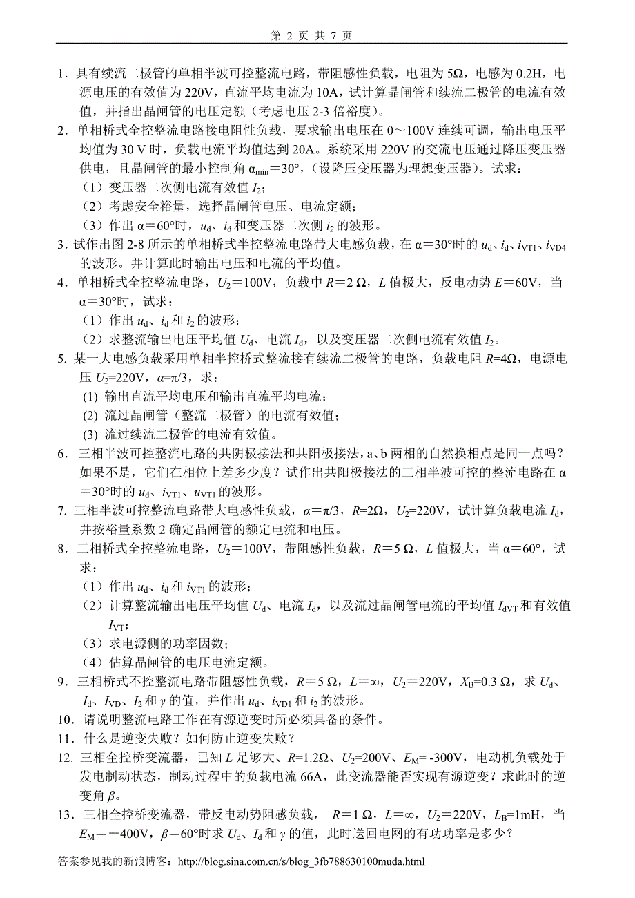 电力电子技术习题及答案_第2页