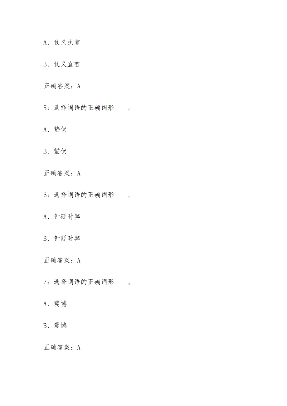 挑战答题争上游题库含答案（七）_第2页