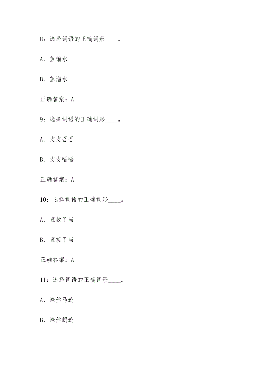 挑战答题争上游题库含答案（七）_第3页