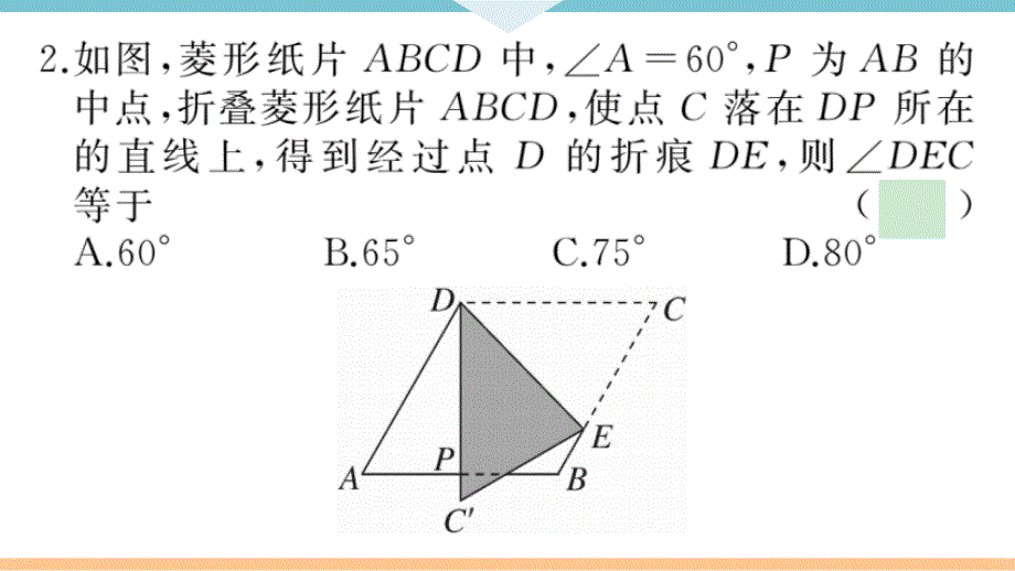 解题技巧专题：特殊四边形中的折叠问题课件_第3页