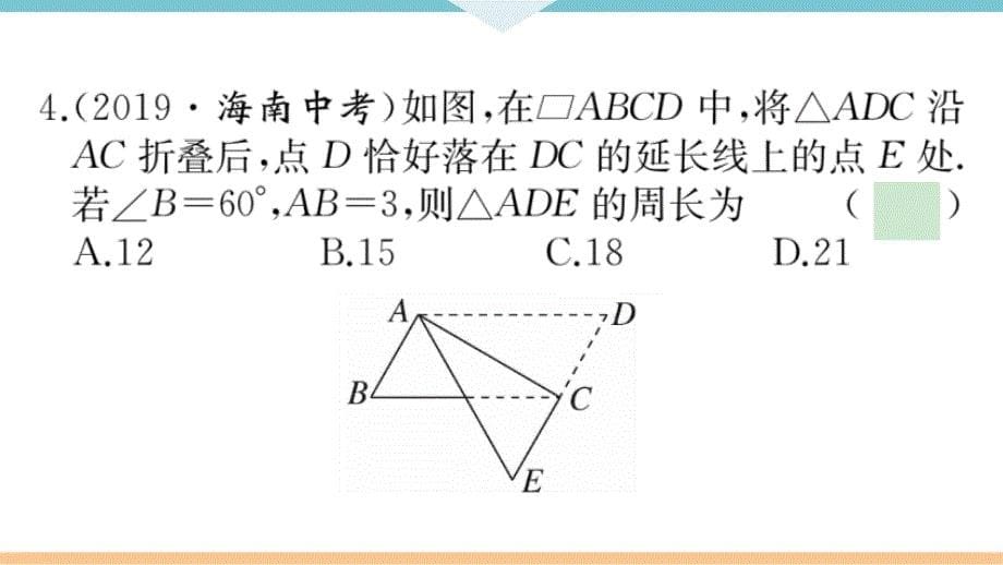 解题技巧专题：特殊四边形中的折叠问题课件_第5页