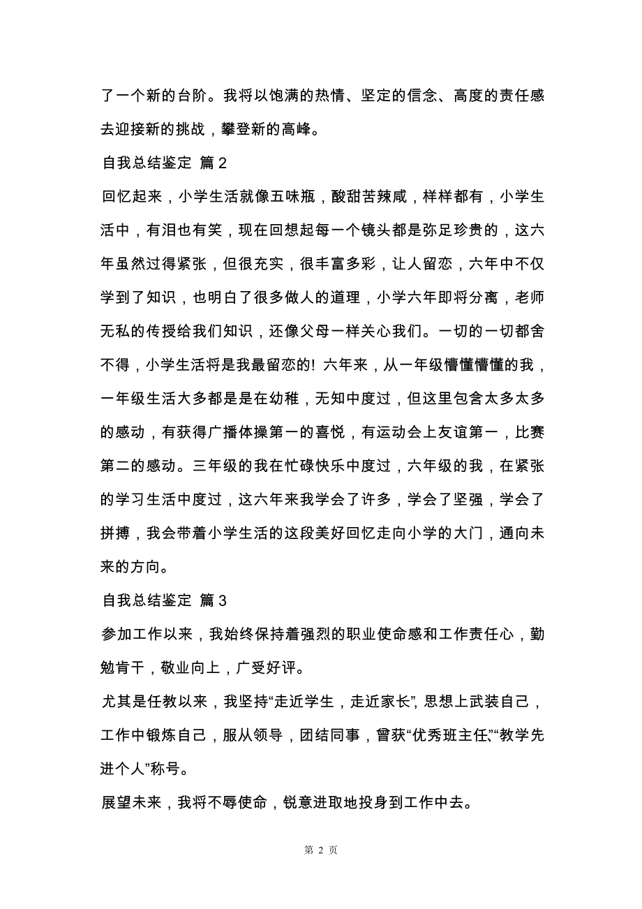 精选自我总结鉴定九篇_第2页