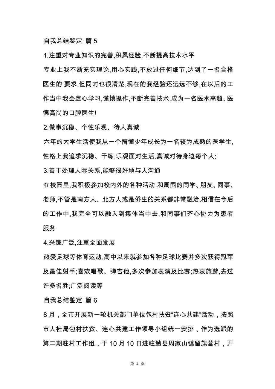 精选自我总结鉴定九篇_第4页