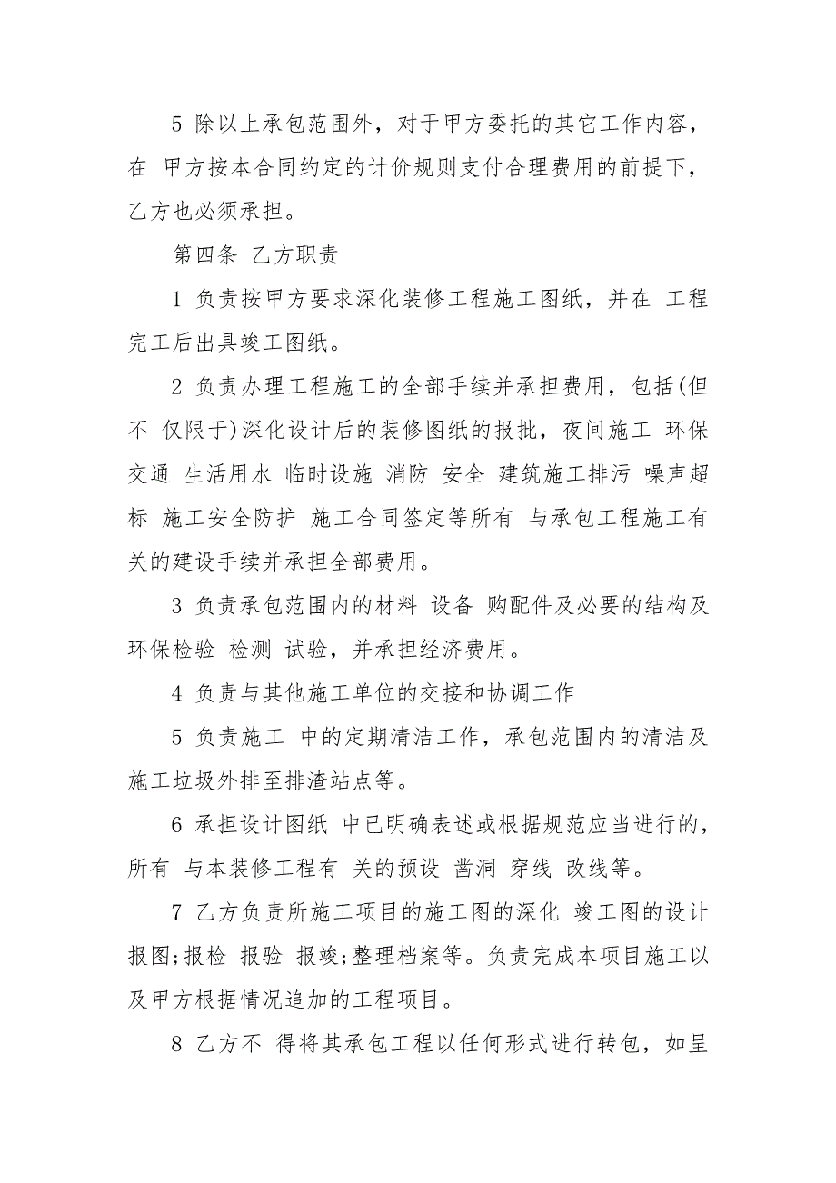 怎么写装修承包合同格式模板_第3页