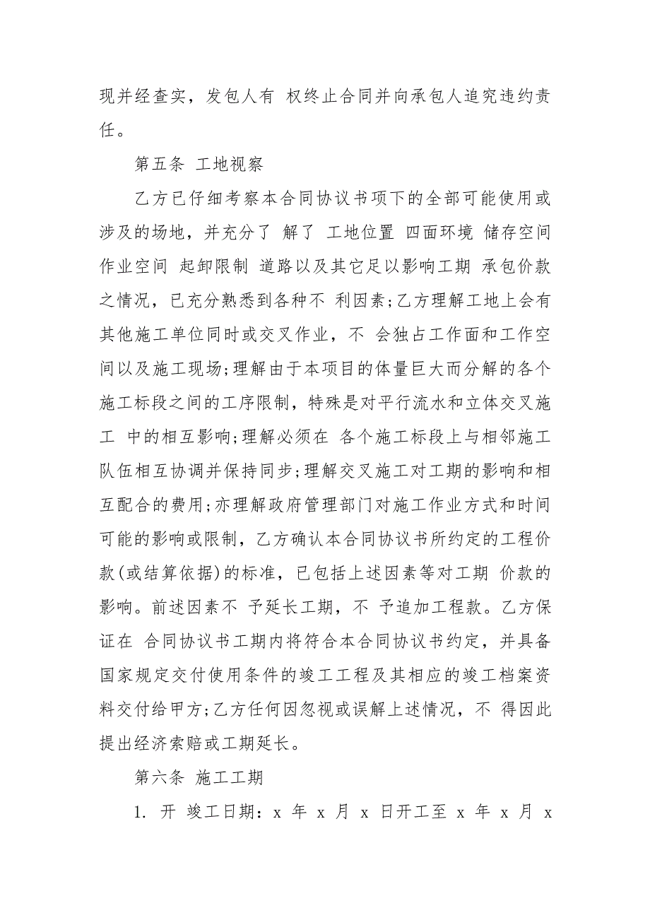 怎么写装修承包合同格式模板_第4页