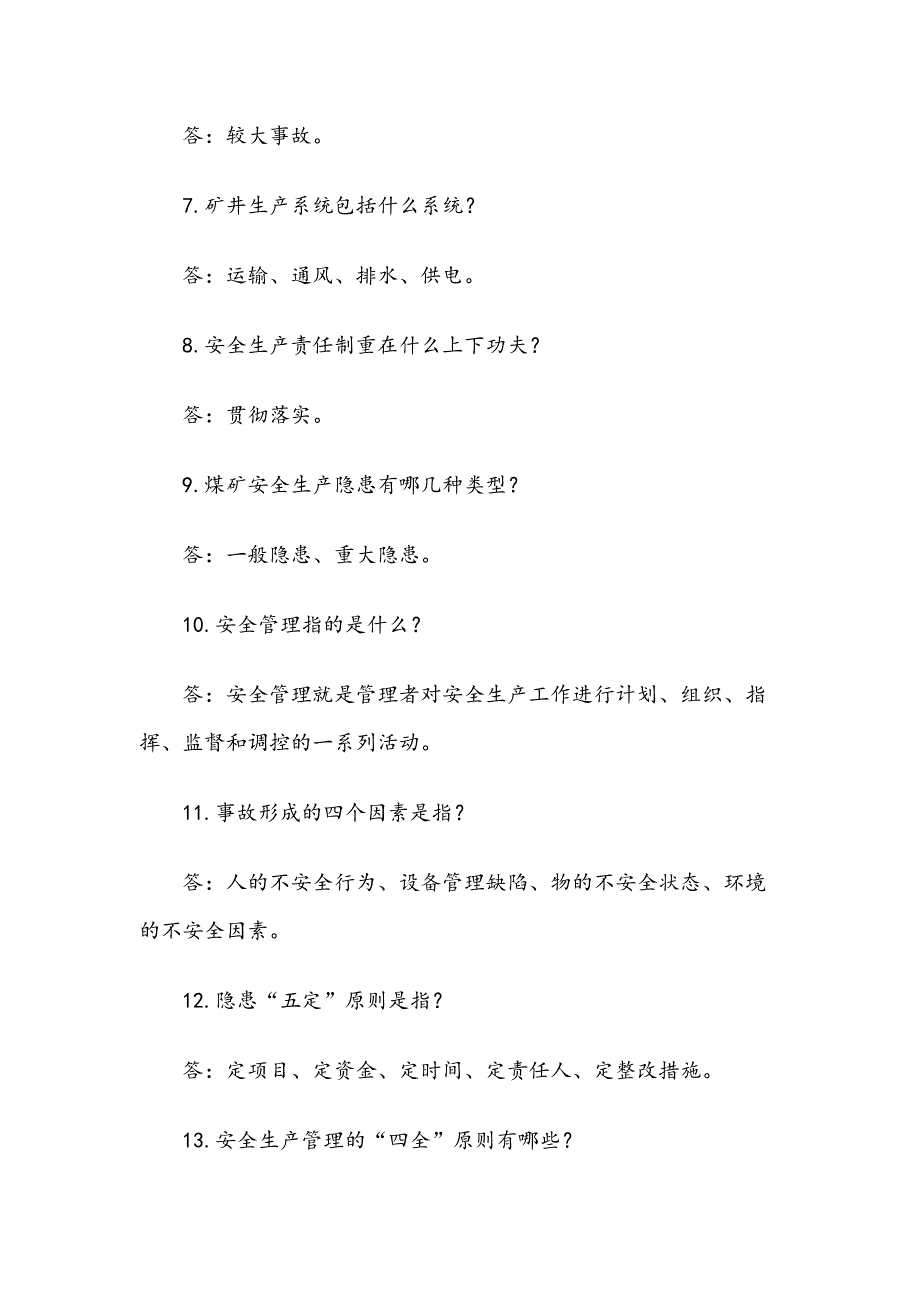 煤矿安全知识竞赛试题（附含答案）_第2页