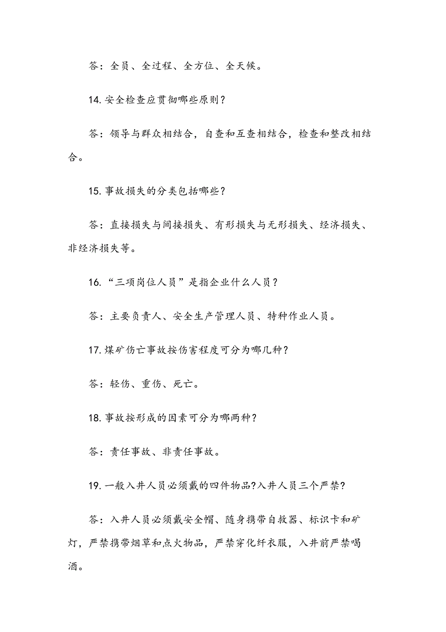 煤矿安全知识竞赛试题（附含答案）_第3页