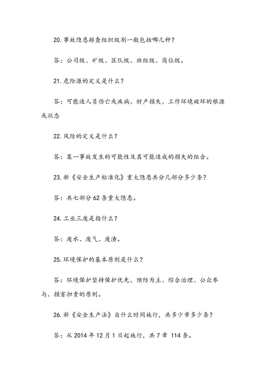 煤矿安全知识竞赛试题（附含答案）_第4页