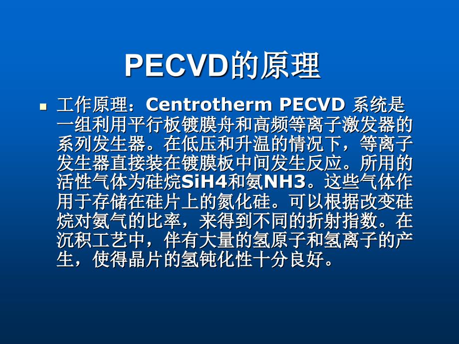 PECVD等离子的基本原理_第3页