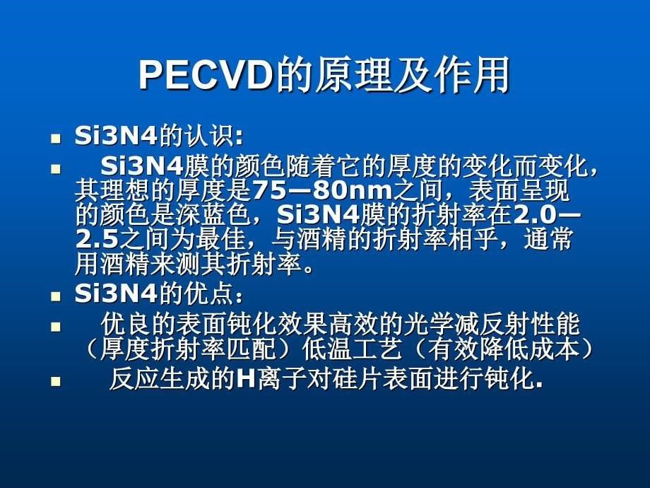 PECVD等离子的基本原理_第5页