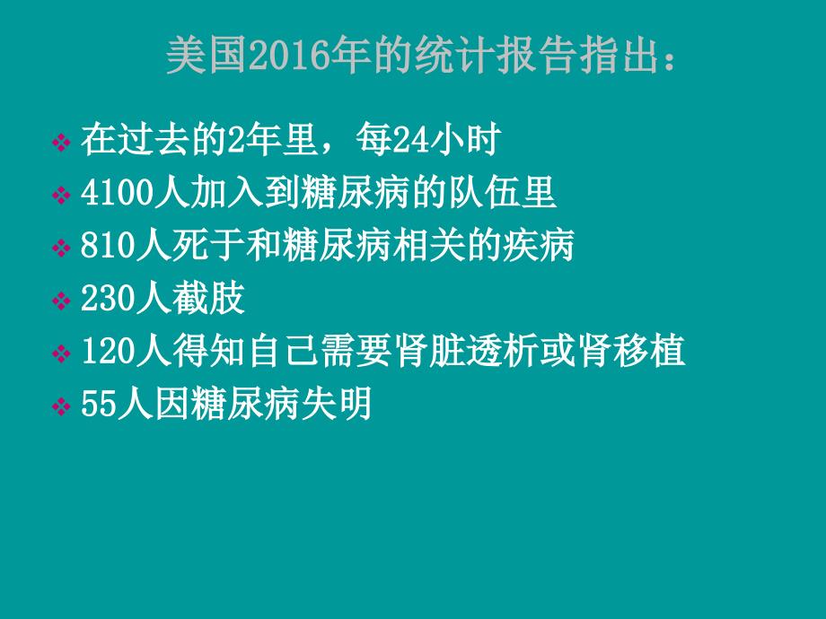 糖尿病并发症防治新进展课件_第2页