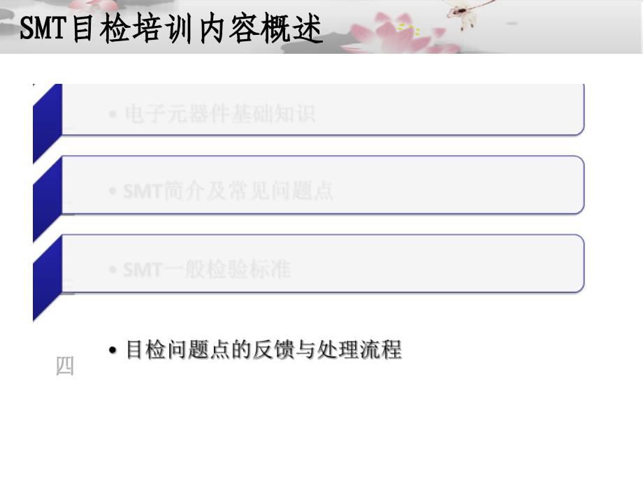 SMT目检培训教材_第2页