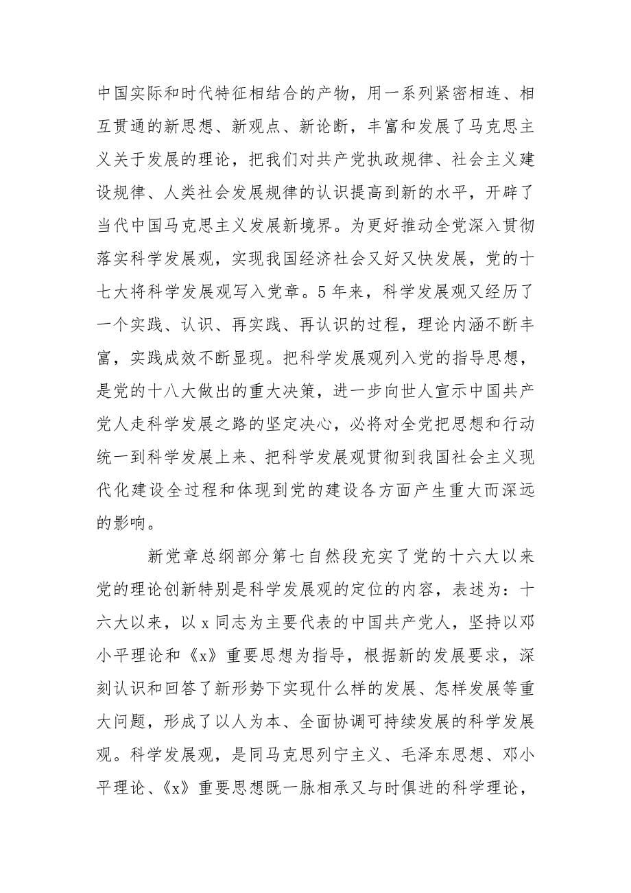 第一书记党课讲稿精编_第5页