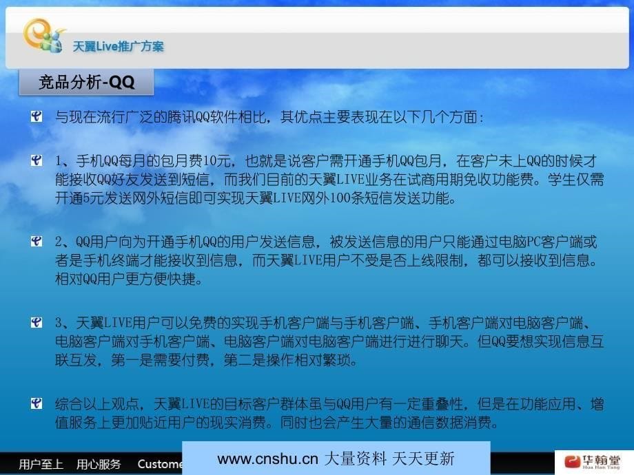 中国电信天翼活动传播策略_第5页