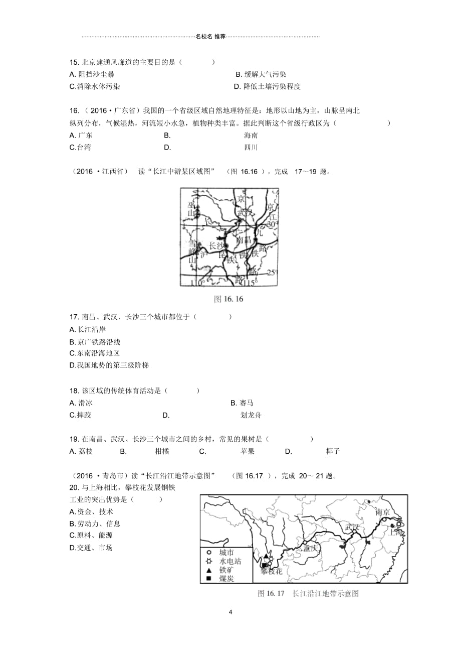 中考地理二轮复习专题十六北方地区和南方地区模拟训练(无答案)精编版_第4页