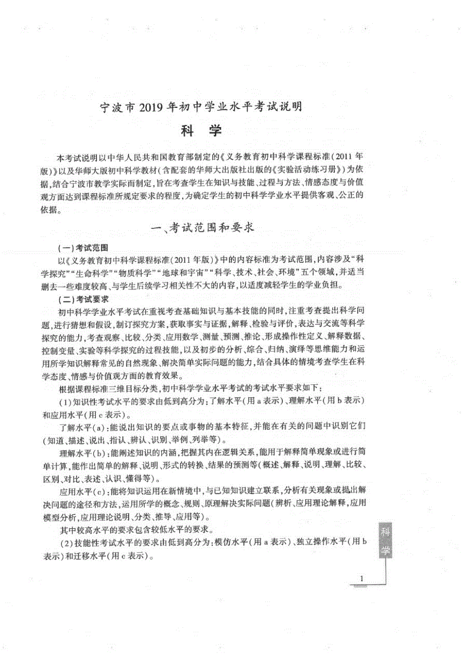 浙江省宁波市2021年中考科学考试说明(19页,含答案)（精心汇编）_第1页