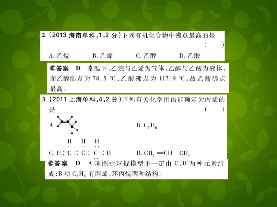 【5年高考3年模拟】（新课标专用）高考化学 专题十九 几种常见的烃课件（B版）.ppt_第3页