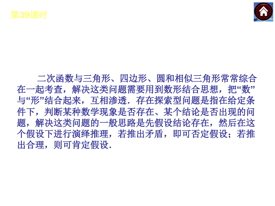 2015年中考数学总复习：二次函数与几何综合类高品质版课件_第2页