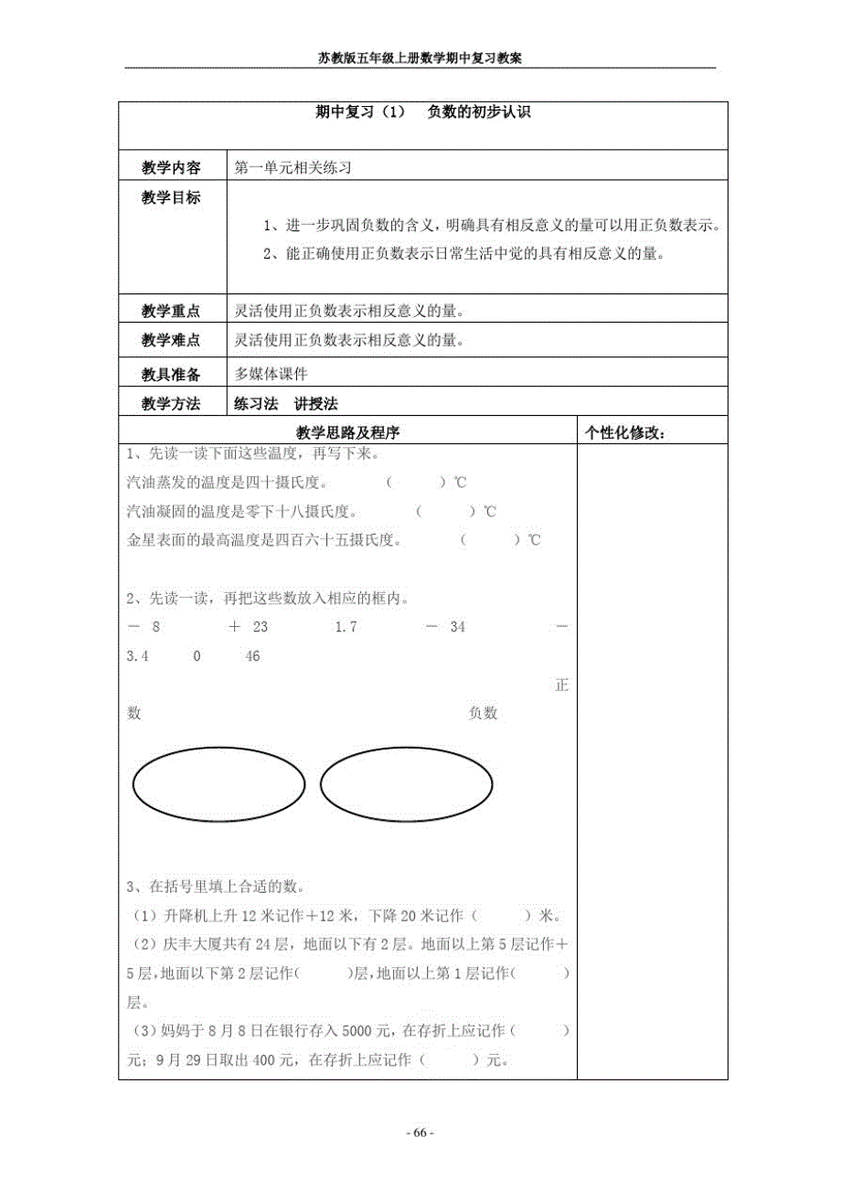 苏教版五年级上册数学期中复习教案_第1页