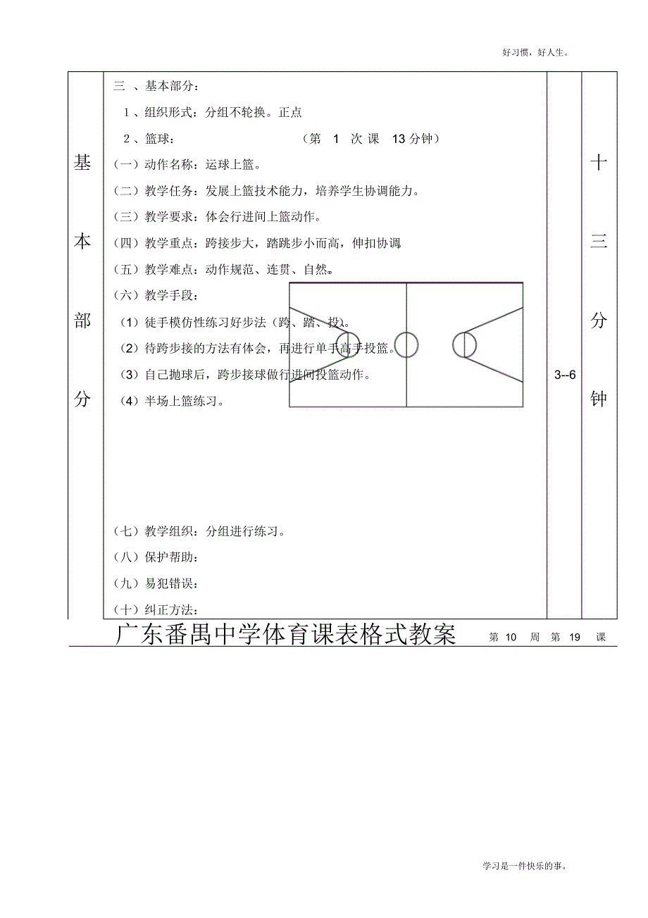 体育教案：篮球足球第1—6课表格式教案_第2页