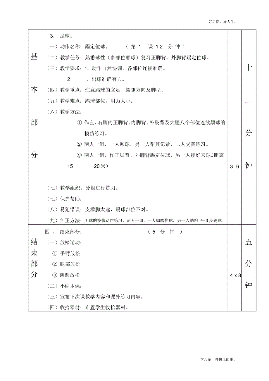 体育教案：篮球足球第1—6课表格式教案_第3页