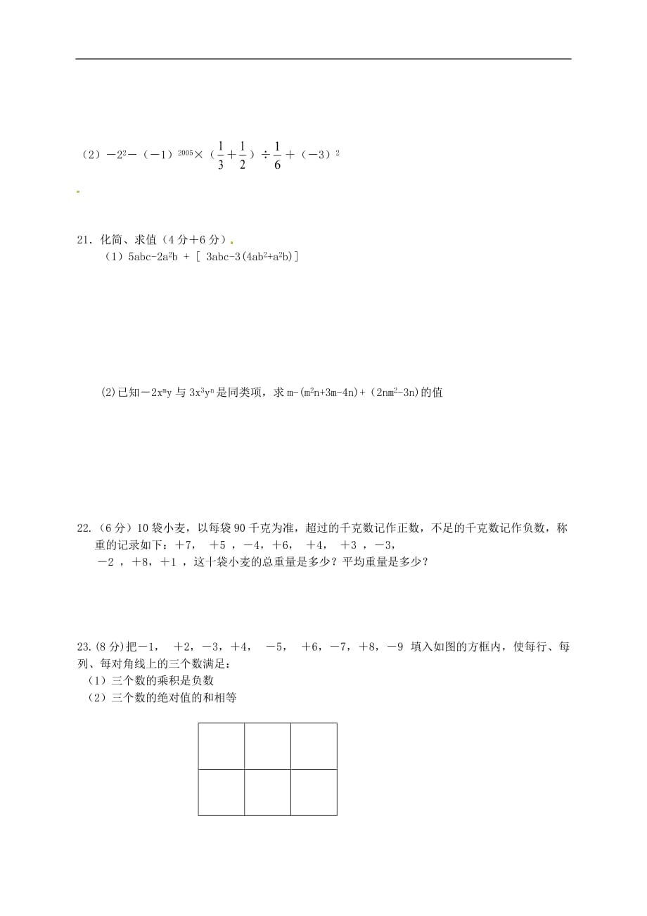 湖北浠水县英才学校、兰溪中学学七上学期期中考试数学试题_第3页