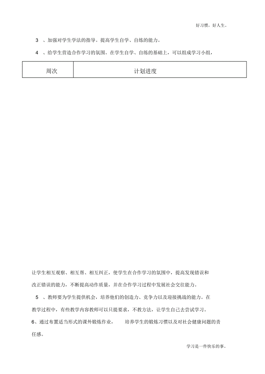 新编全册小学四年级下册体育教案合集_第3页