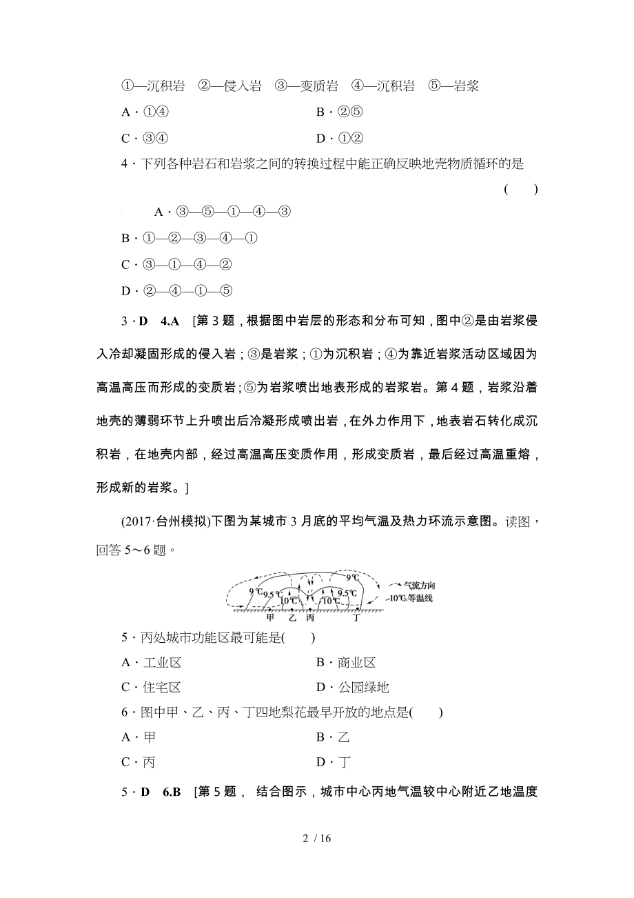 浙江高考地理(选考)一轮复习：浙江普通高校招生选考模拟卷(含标准答案)_第2页