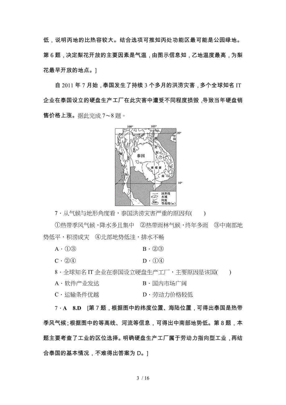 浙江高考地理(选考)一轮复习：浙江普通高校招生选考模拟卷(含标准答案)_第3页