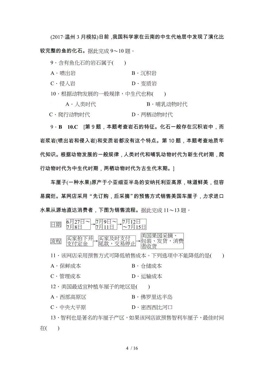 浙江高考地理(选考)一轮复习：浙江普通高校招生选考模拟卷(含标准答案)_第4页