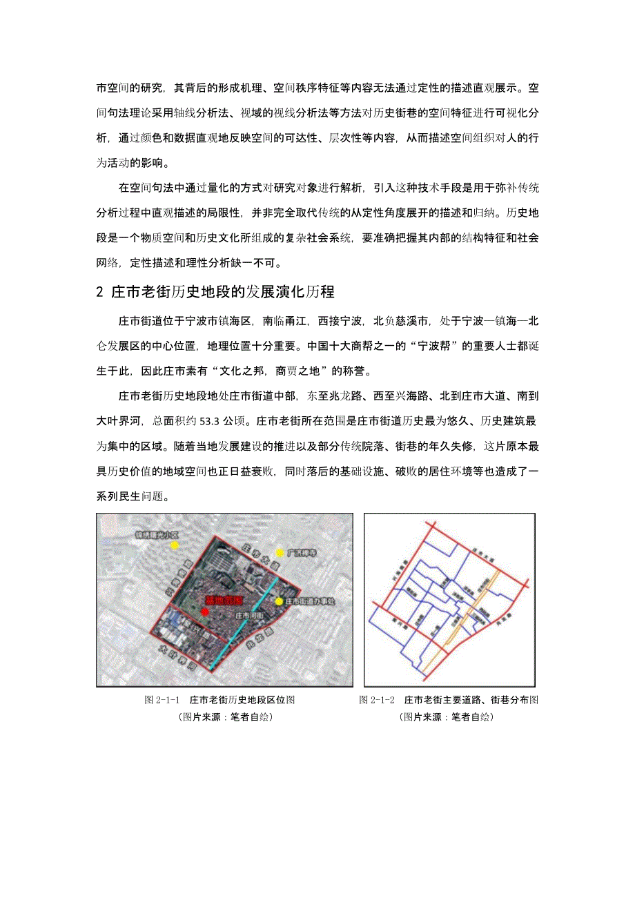 基于空间句法的历史街巷空间特征与保护初探——以镇海庄市老街历史地段为例_第2页