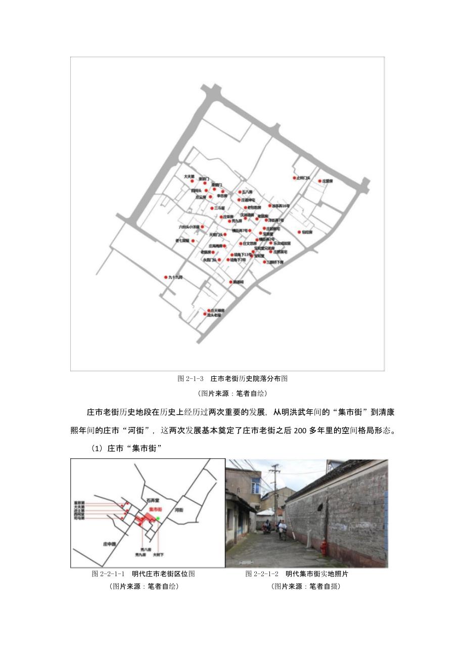 基于空间句法的历史街巷空间特征与保护初探——以镇海庄市老街历史地段为例_第3页