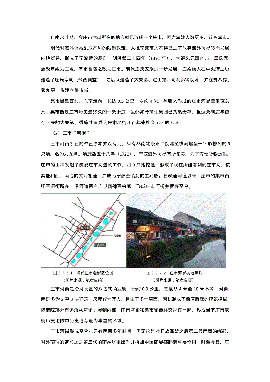 基于空间句法的历史街巷空间特征与保护初探——以镇海庄市老街历史地段为例_第4页