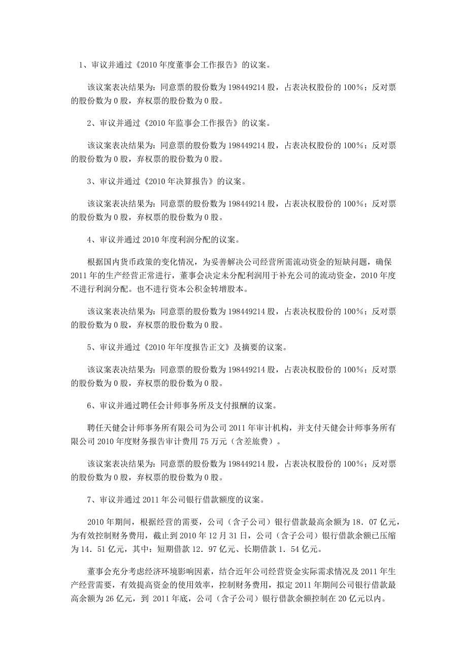 新疆天业财务报表_第5页