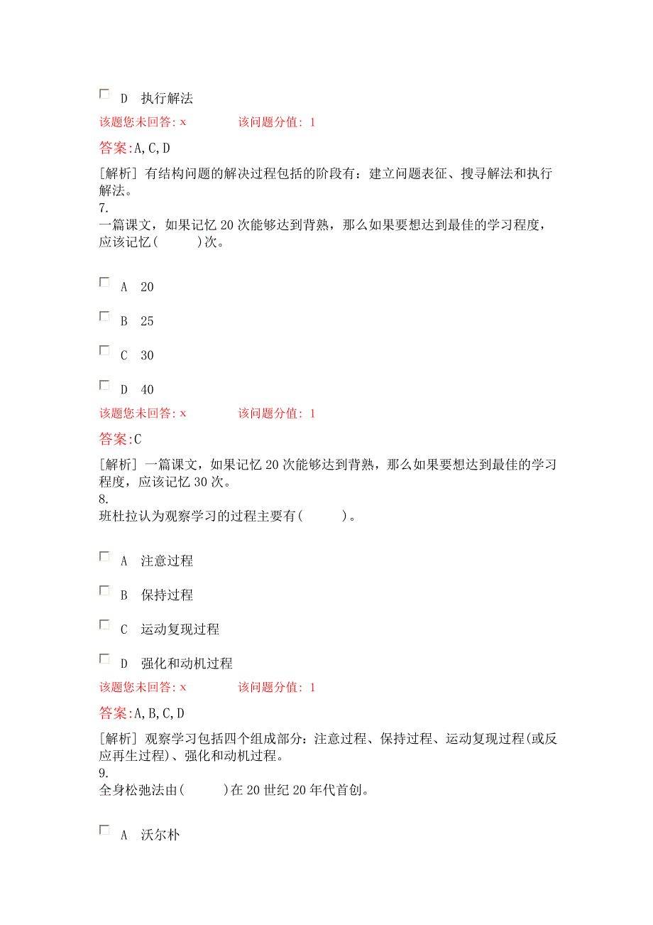 教师资格认定测验山东省教育心理学真题年_第3页