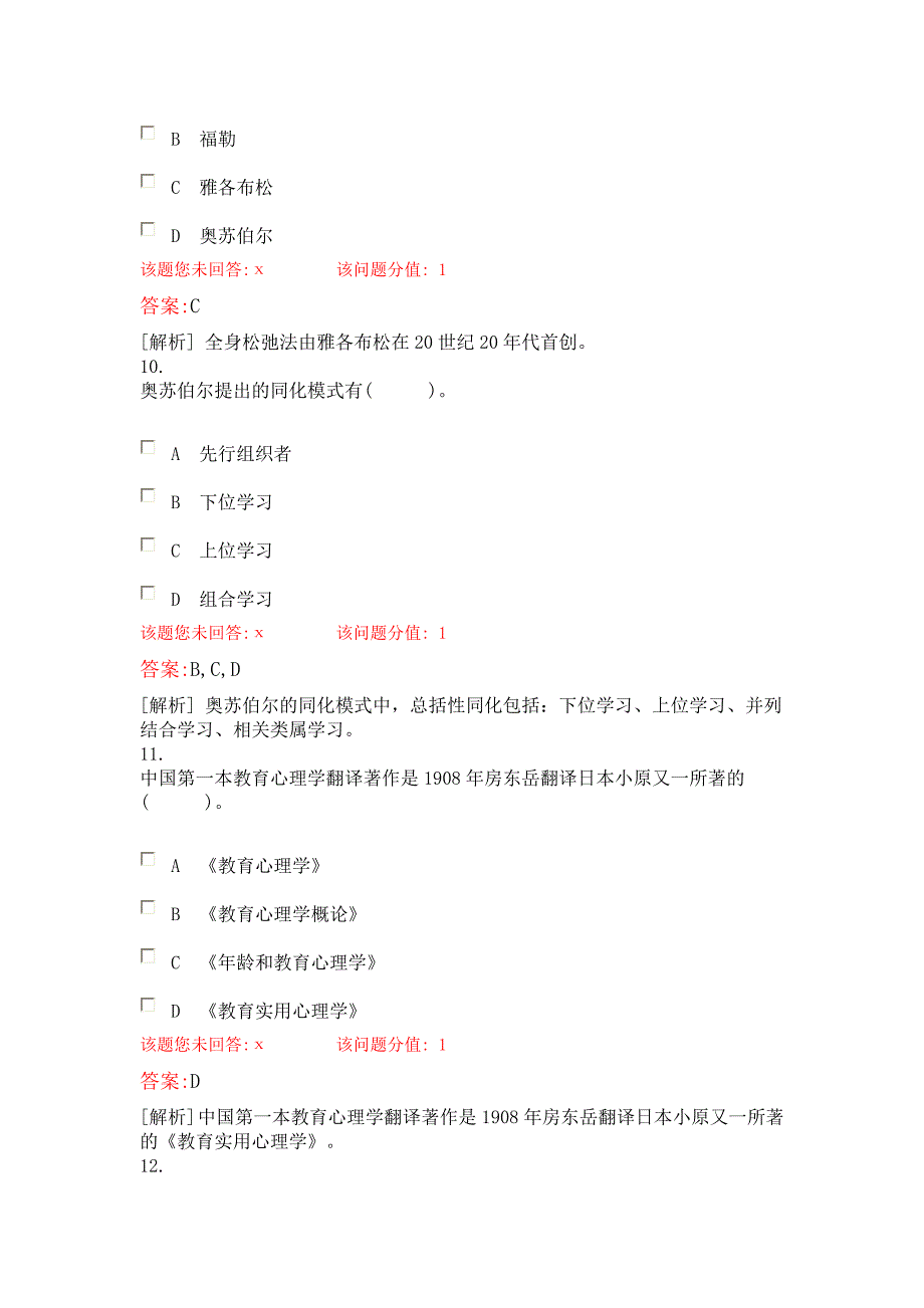 教师资格认定测验山东省教育心理学真题年_第4页