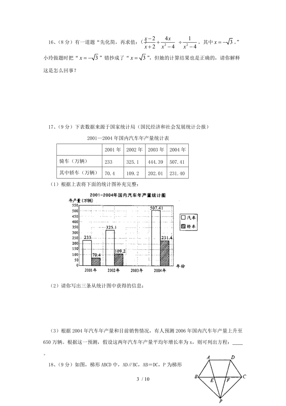 河南高中等学校招生学业考试测验（华师版实验区）及答案_第3页