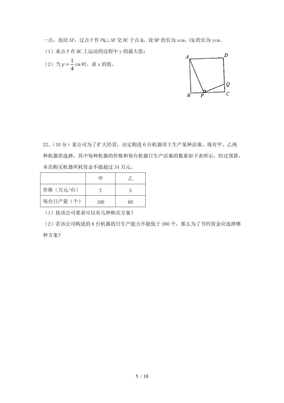 河南高中等学校招生学业考试测验（华师版实验区）及答案_第5页