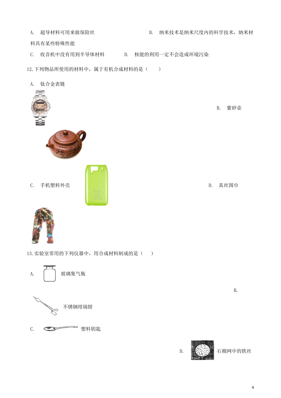 九年级化学下册 第十二单元 化学与生活 课题三 有机合成材料同步测试 （新版）新人教版_第4页