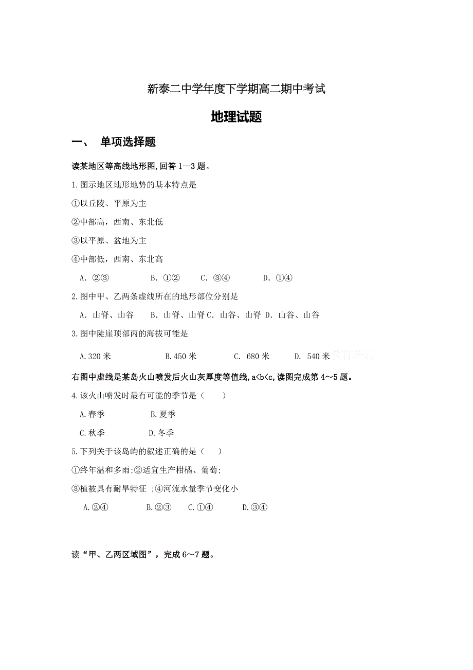 山东新泰第二中学高二下学期期中考试地理试卷Word版含答案_第1页