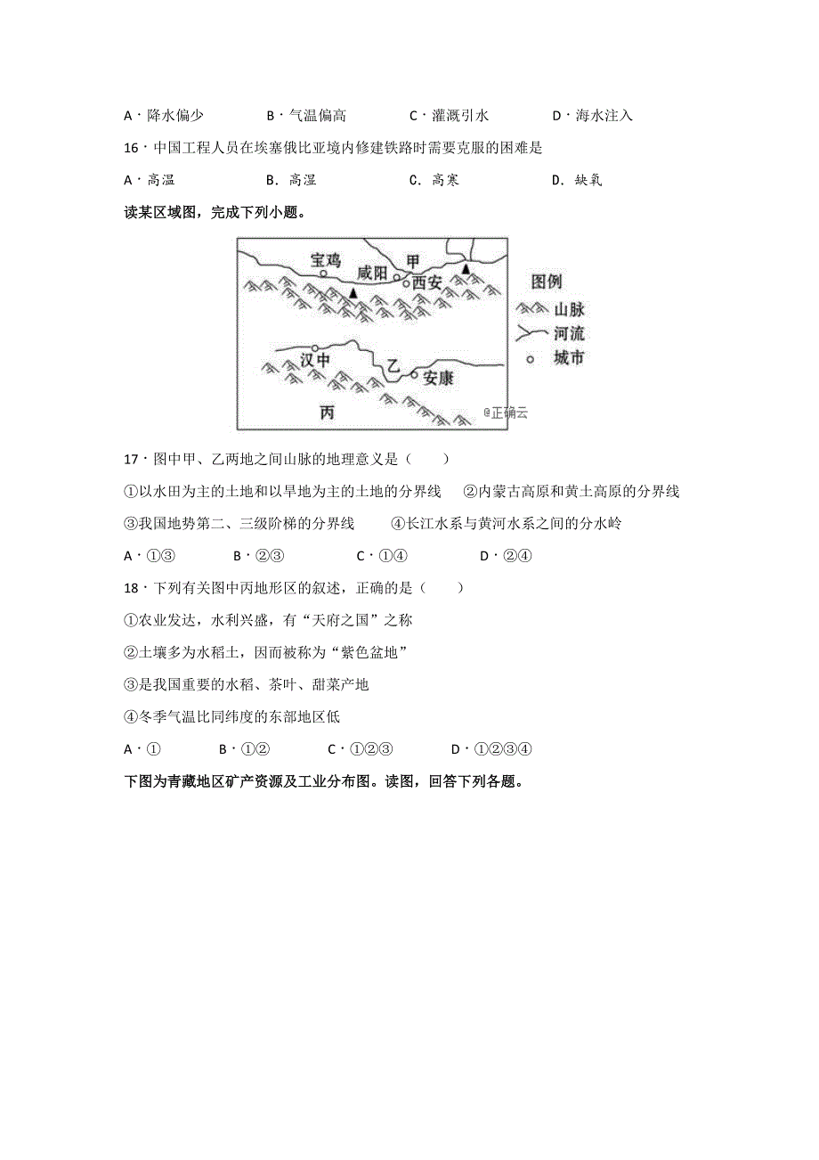 山东新泰第二中学高二下学期期中考试地理试卷Word版含答案_第4页