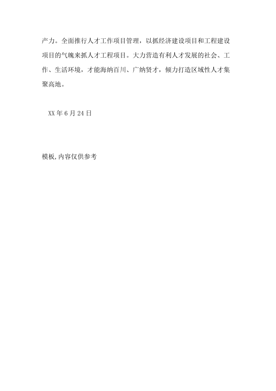 2020年5月入党思想汇报范文 海纳百川、广纳贤才_第2页