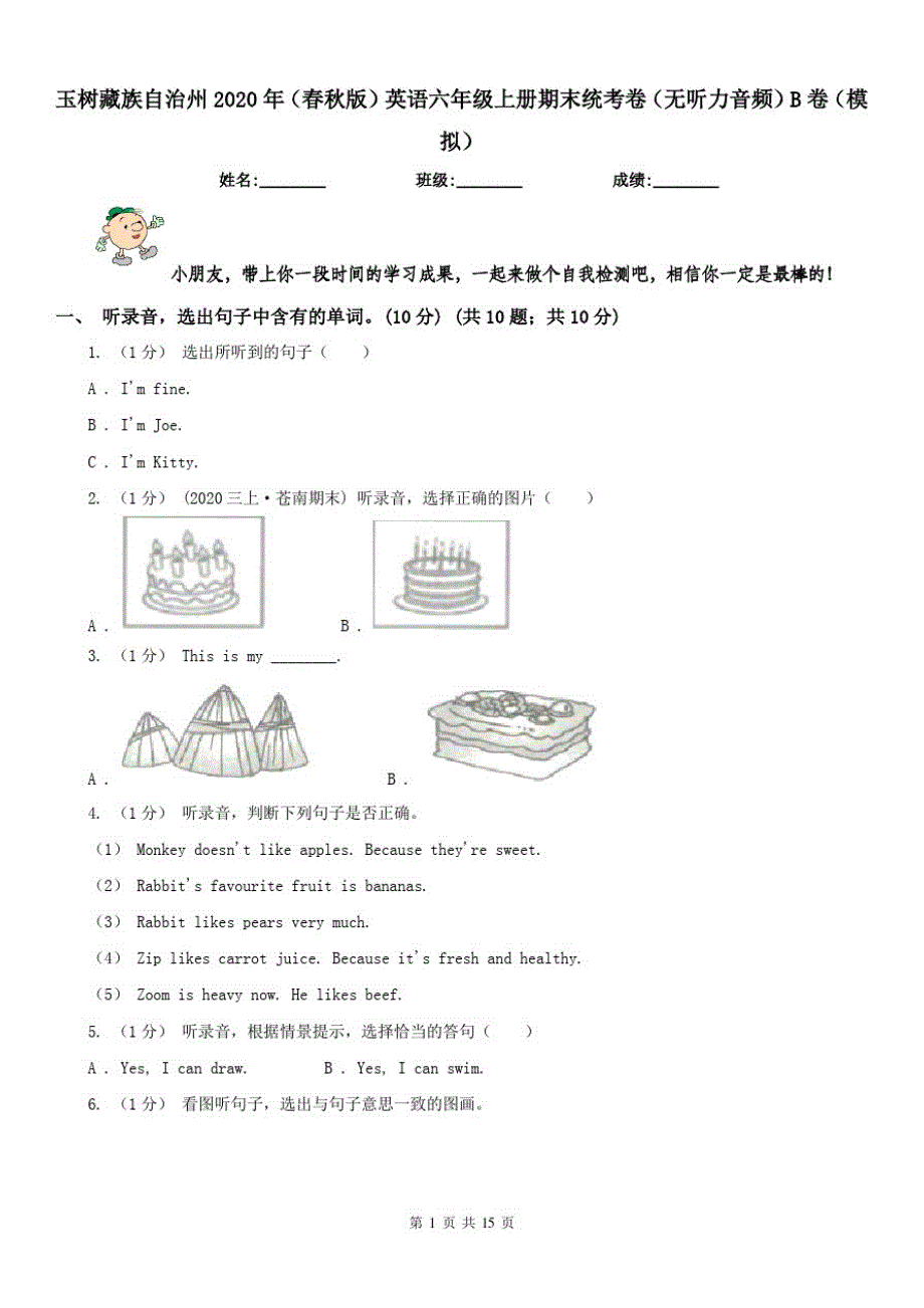 玉树藏族自治州2021年(春秋版)英语六年级上册期末统考卷(无听力音频)B卷(模拟)（精心汇编）_第1页