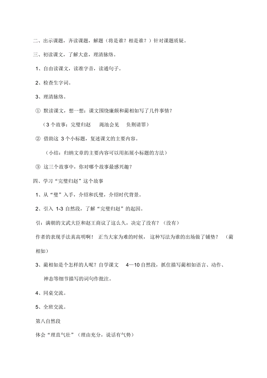 最新部编人教版五年级上册语文《将相和》部编版》精品教案_第2页