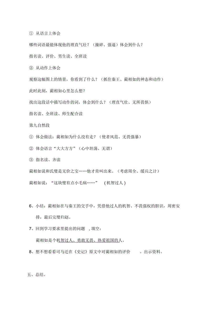 最新部编人教版五年级上册语文《将相和》部编版》精品教案_第3页