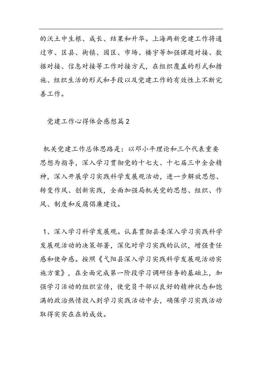 党建工作心得体会感想-_第4页