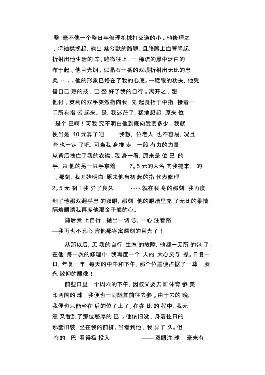 初中生满分作文：残缺的人生,不一样的丰姿_第2页