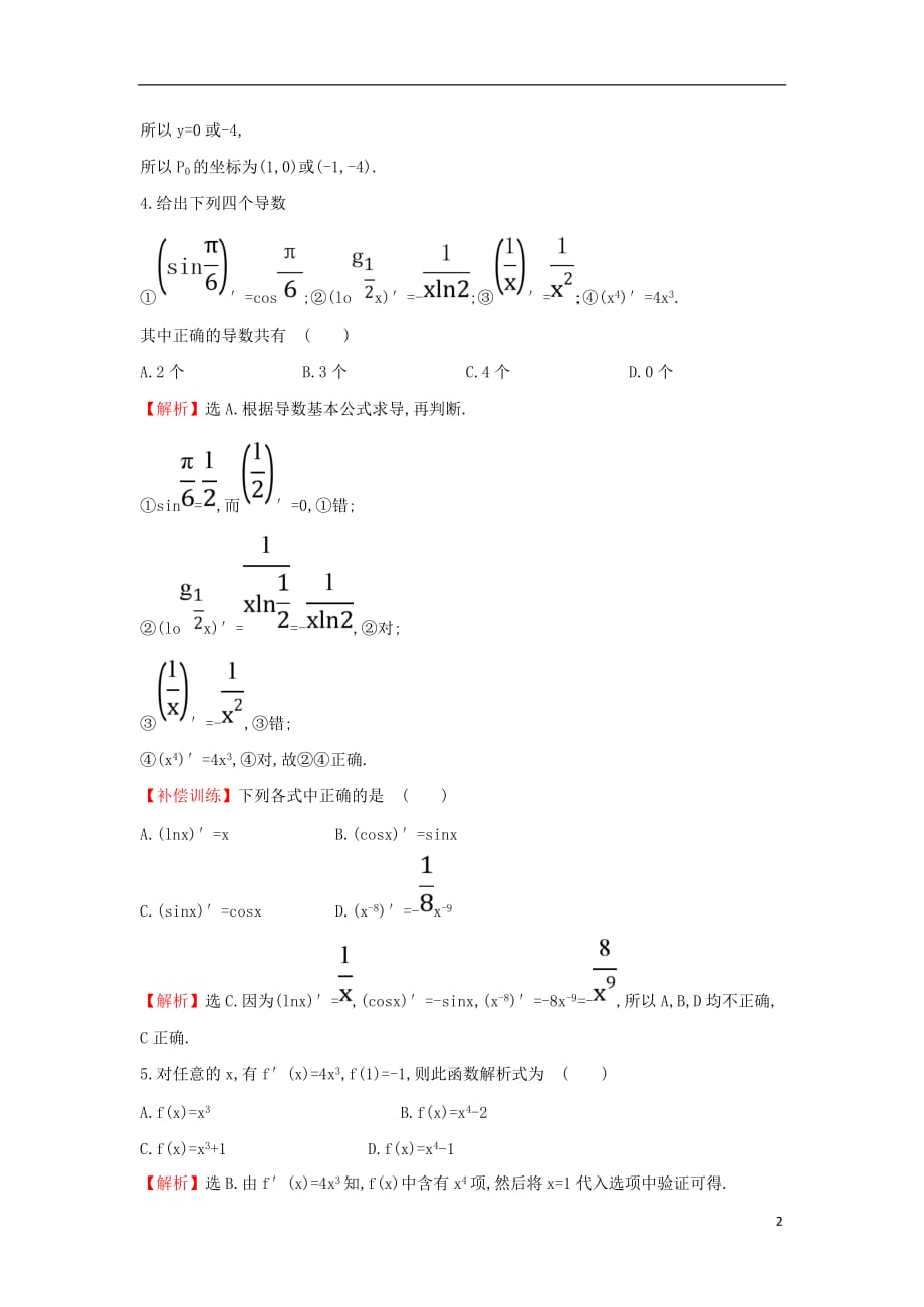 高中数学 第三章 导数及其应用 3.2.1 几个常用函数的导数与基本初等函数的导数公式课后提升训练（含解析）新人教A版选修1-1_第2页