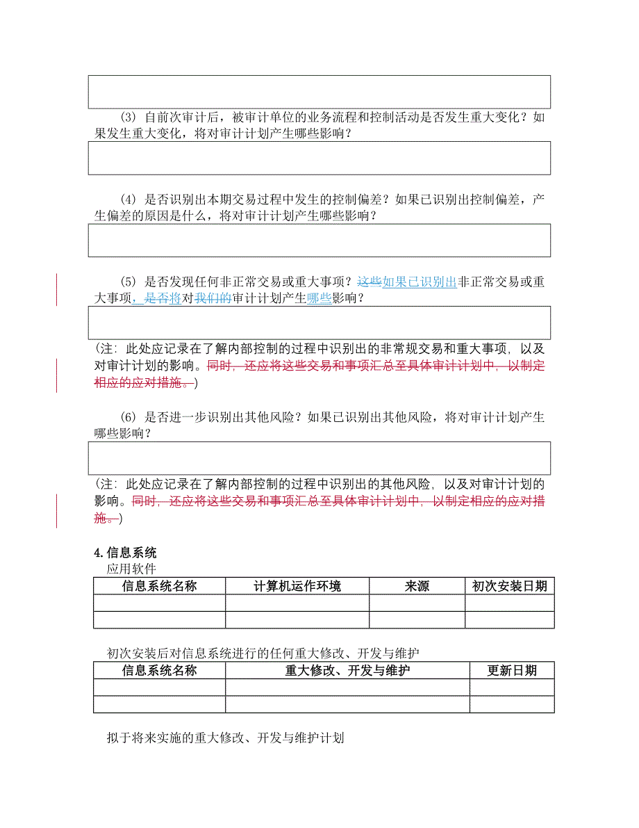 风险评估工作底稿了解销售与收款循环_第3页