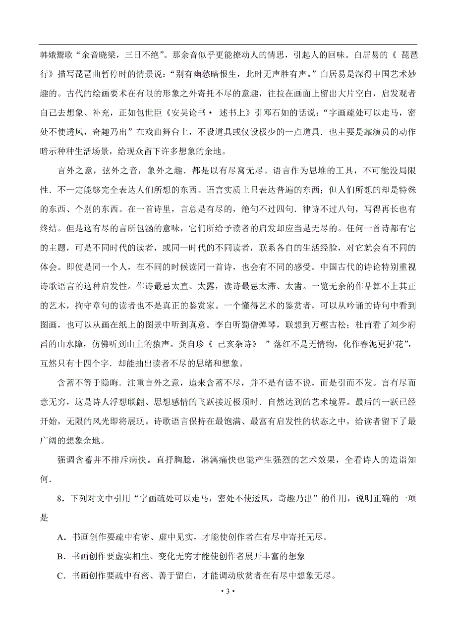 高三语文模拟试卷及答案浙江杭州市高三一次高考科目教学质量检测语文试题_第3页